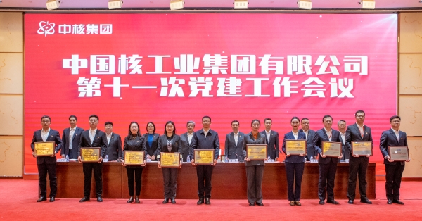 20240124 中核集團召開(kāi)第十一次黨建工作會(huì ):以高質(zhì)量黨建引領(lǐng)中國式現代化中核實(shí)踐3 20240124 中核集團召開(kāi)第十一次黨建工作會(huì ):以高質(zhì)量黨建引領(lǐng)中國式現代化中核實(shí)踐3